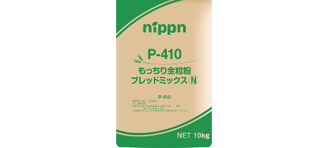 P４１０もっちり全粒粉ブレッドミックスN